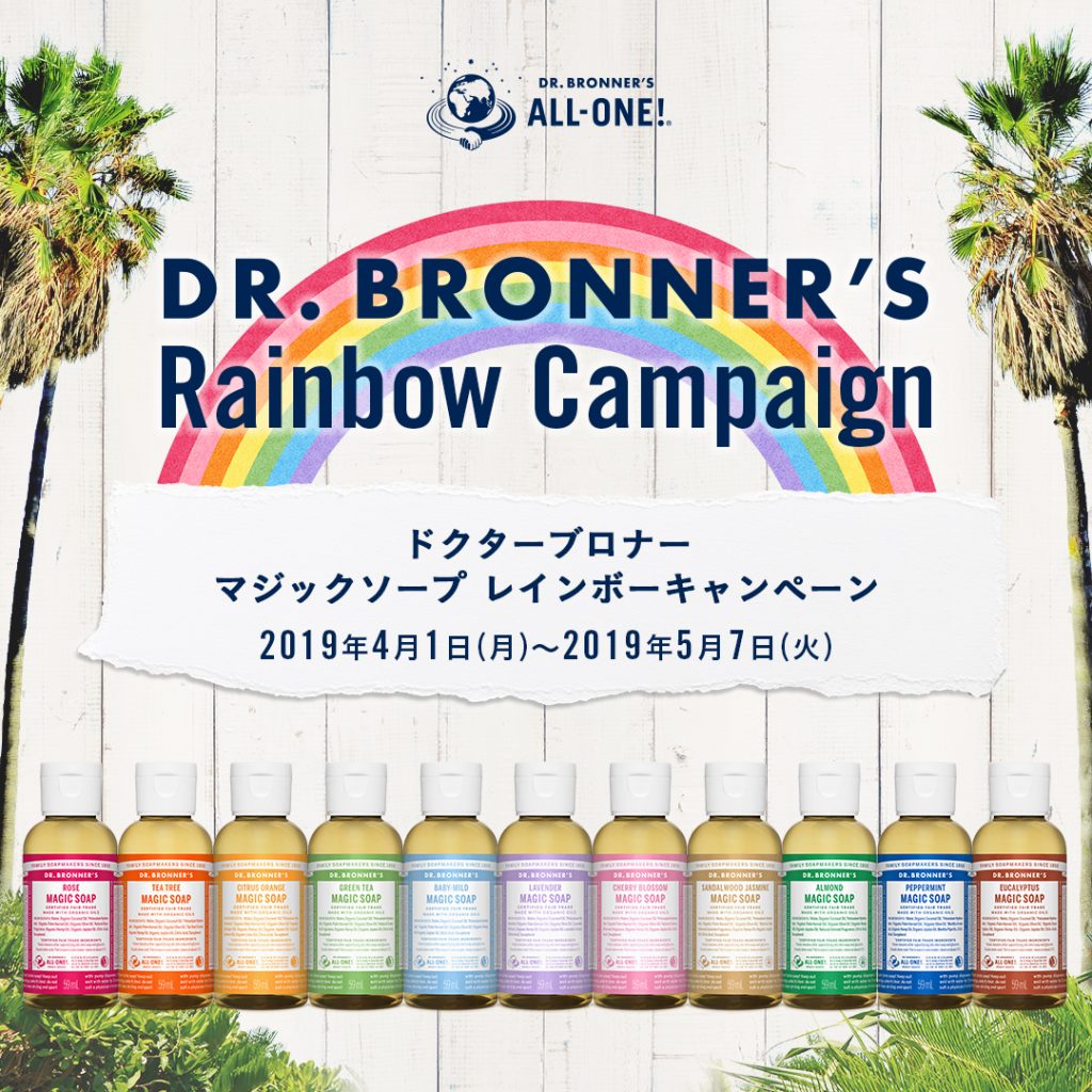 https://drbronner-prod.sndbx.work/news/407/