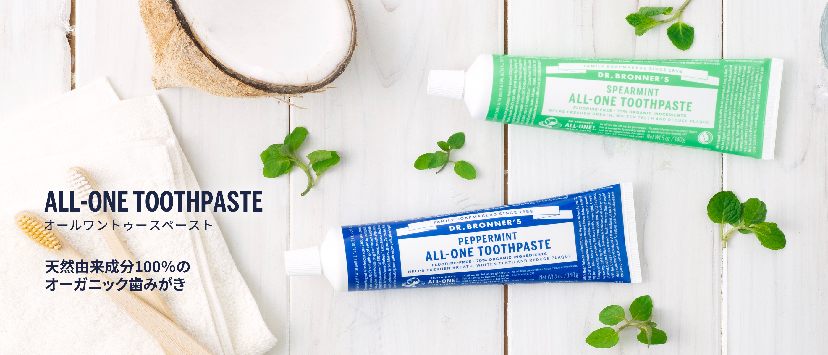 DR.BRONEER'S ALL-ONE TOOTHPASTE