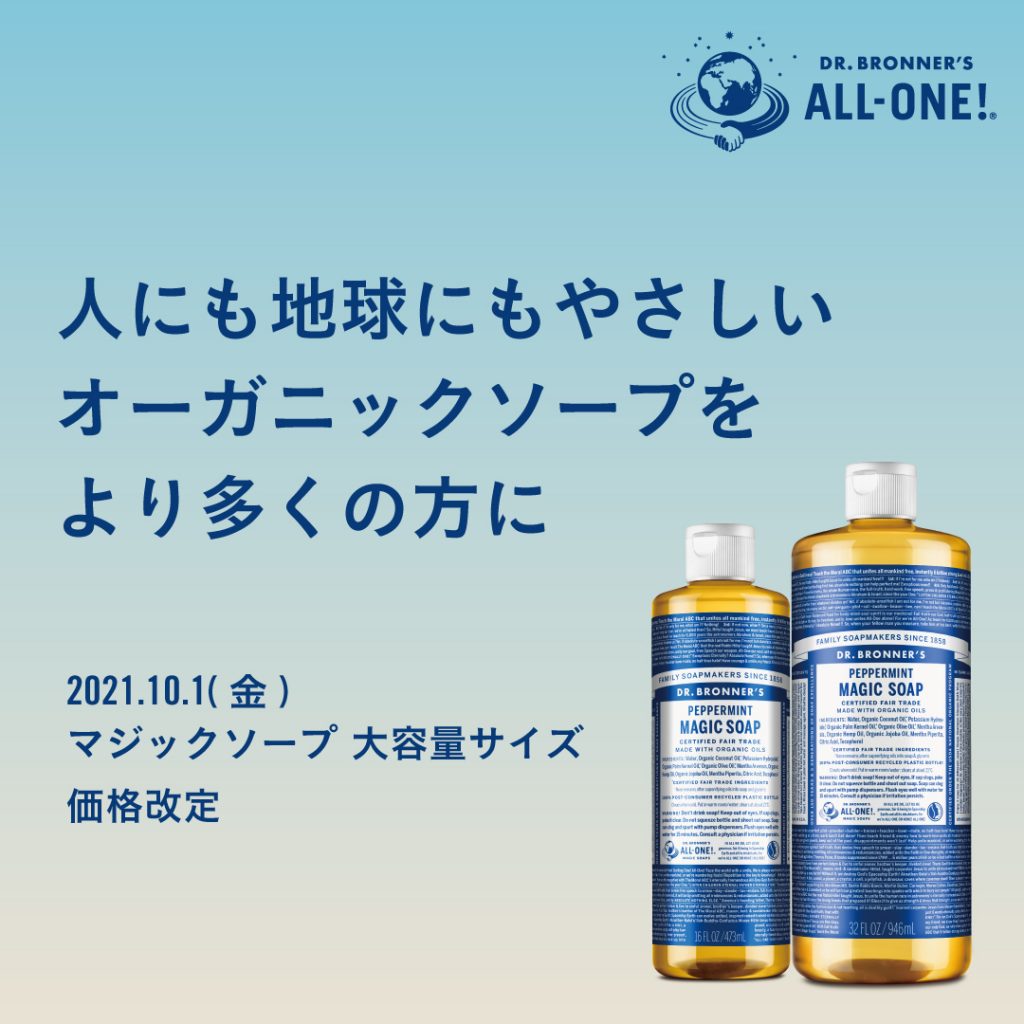 https://drbronner-prod.sndbx.work/news/4660/