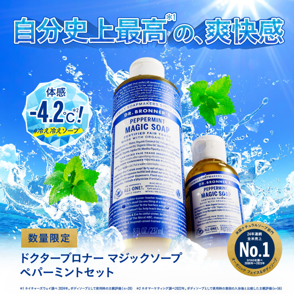 https://drbronner-prod.sndbx.work/news/9943/